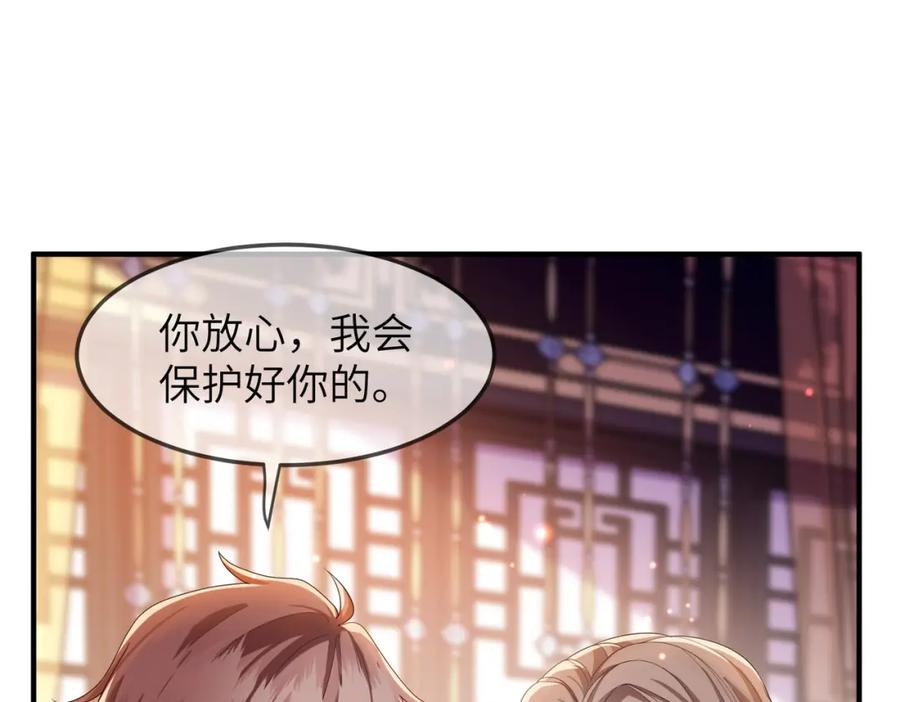 《敌将为奴》第13话 我会保护好你的 第87页