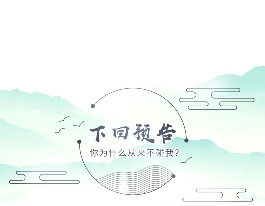 《敌将为奴》第13话 我会保护好你的 第107页