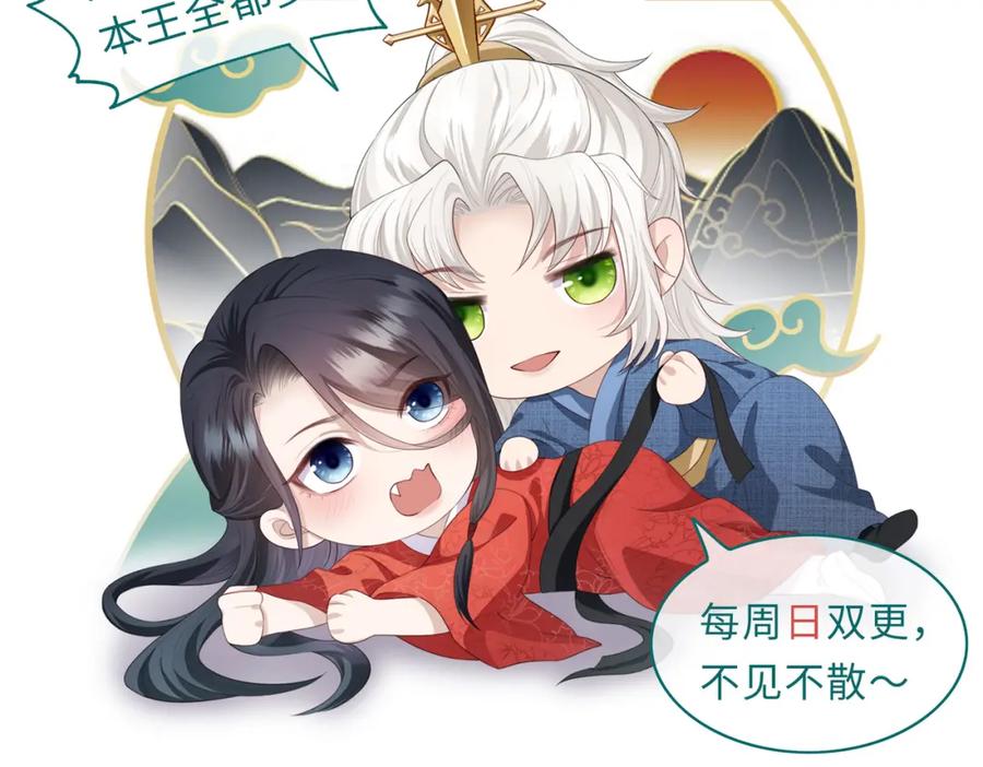 《敌将为奴》第14话 你为什么从来不碰我？ 第111页