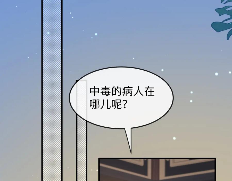 《敌将为奴》第14话 你为什么从来不碰我？ 第24页