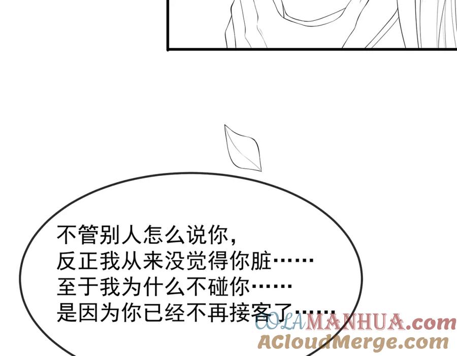 《敌将为奴》第14话 你为什么从来不碰我？ 第105页