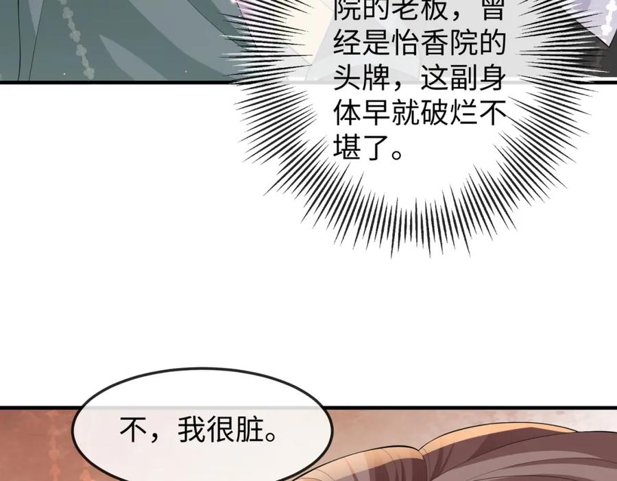 《敌将为奴》第14话 你为什么从来不碰我？ 第99页
