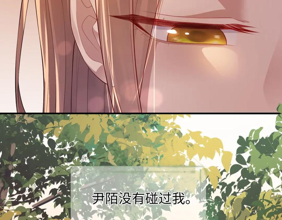 《敌将为奴》第14话 你为什么从来不碰我？ 第74页