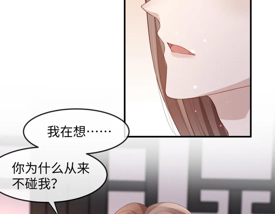 《敌将为奴》第14话 你为什么从来不碰我？ 第87页