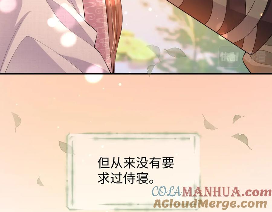 《敌将为奴》第14话 你为什么从来不碰我？ 第81页