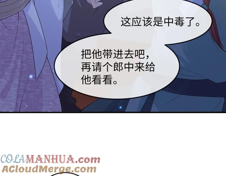 《敌将为奴》第14话 你为什么从来不碰我？ 第17页