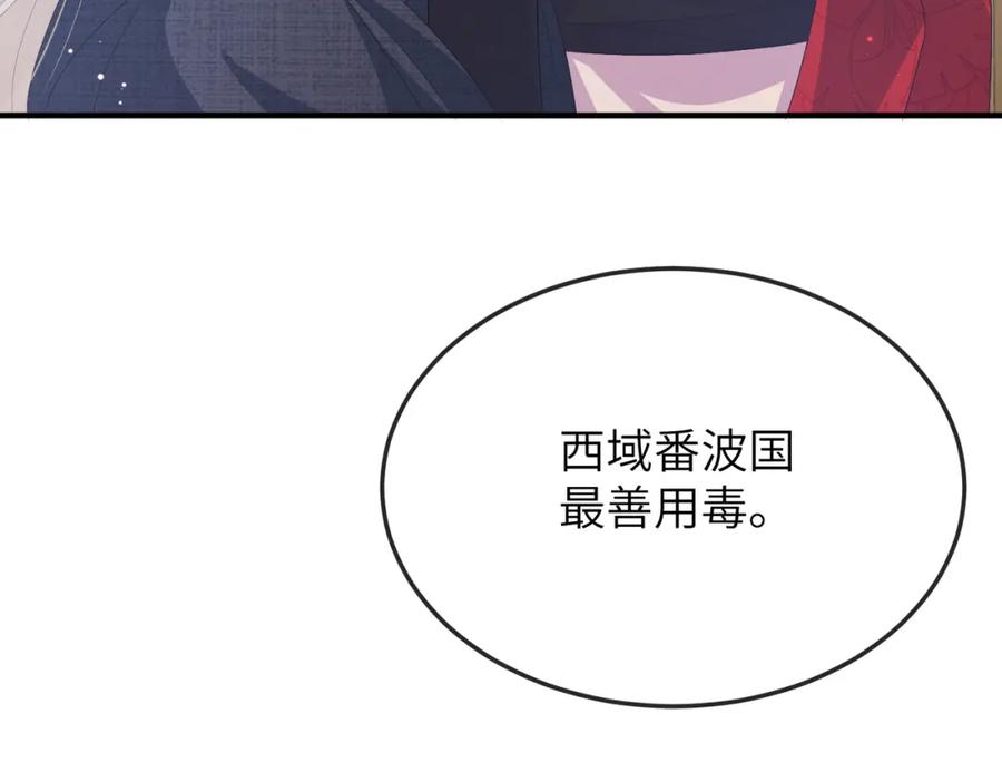 《敌将为奴》第15话 你一点也不脏！ 第96页