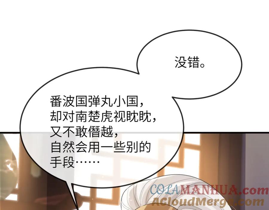 《敌将为奴》第15话 你一点也不脏！ 第101页