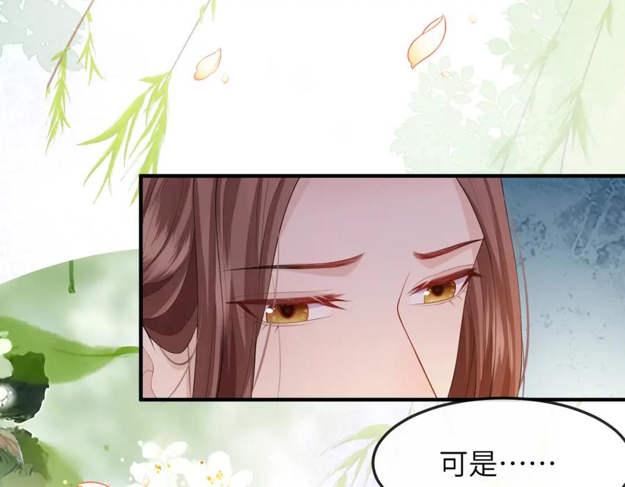 《敌将为奴》第15话 你一点也不脏！ 第10页