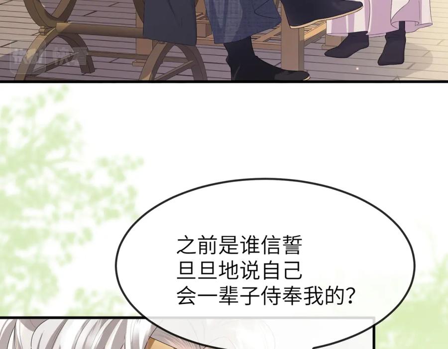 《敌将为奴》第15话 你一点也不脏！ 第84页