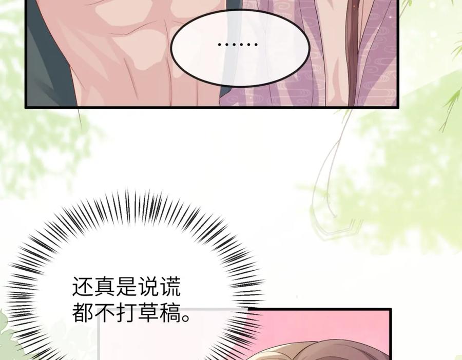 《敌将为奴》第15话 你一点也不脏！ 第78页