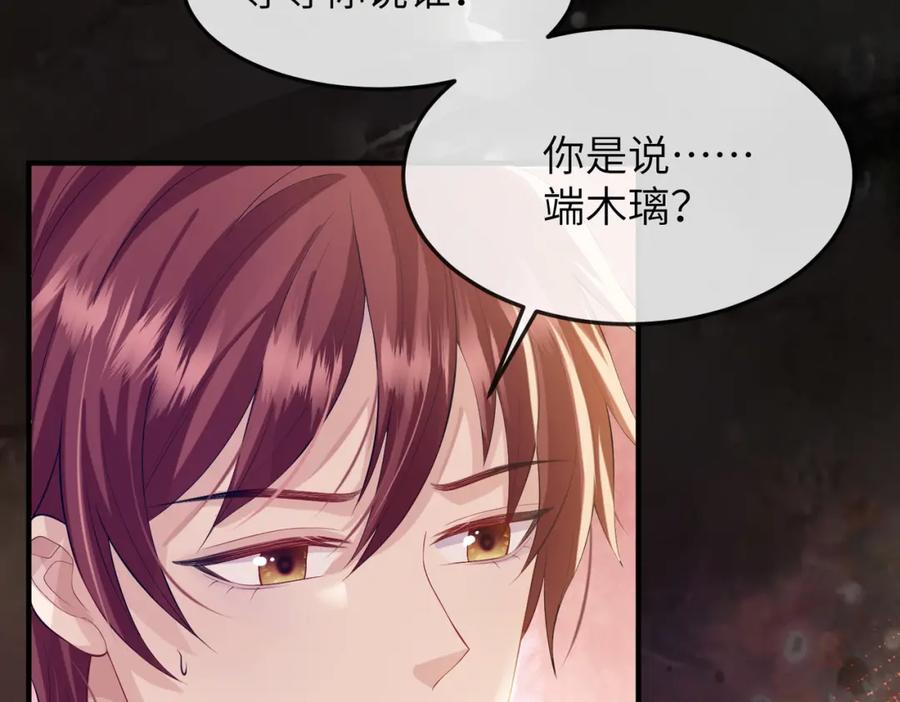 《敌将为奴》第15话 你一点也不脏！ 第70页