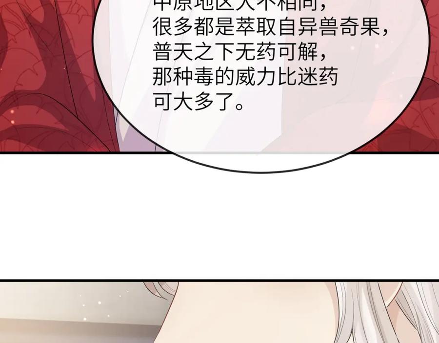 《敌将为奴》第15话 你一点也不脏！ 第107页