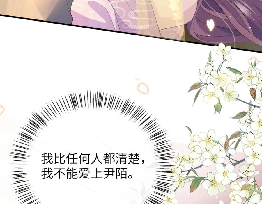 《敌将为奴》第15话 你一点也不脏！ 第32页