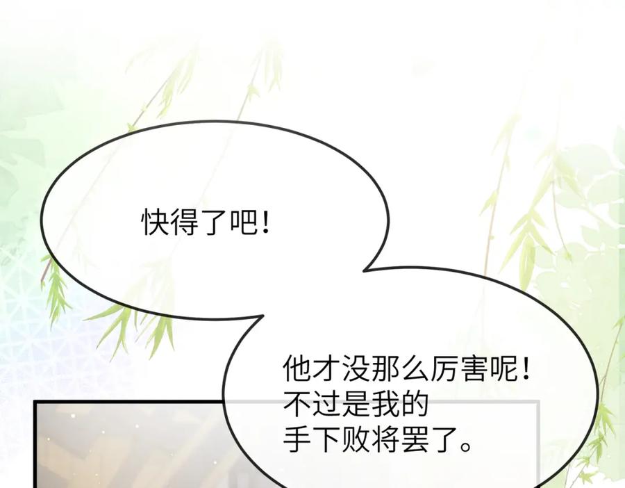 《敌将为奴》第15话 你一点也不脏！ 第76页