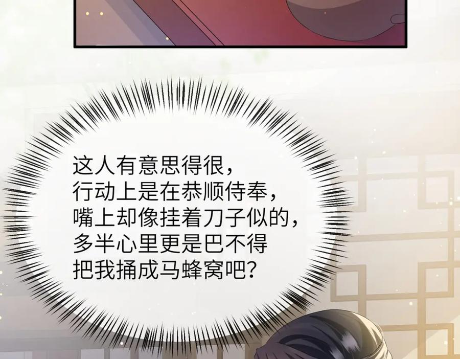 《敌将为奴》第15话 你一点也不脏！ 第87页