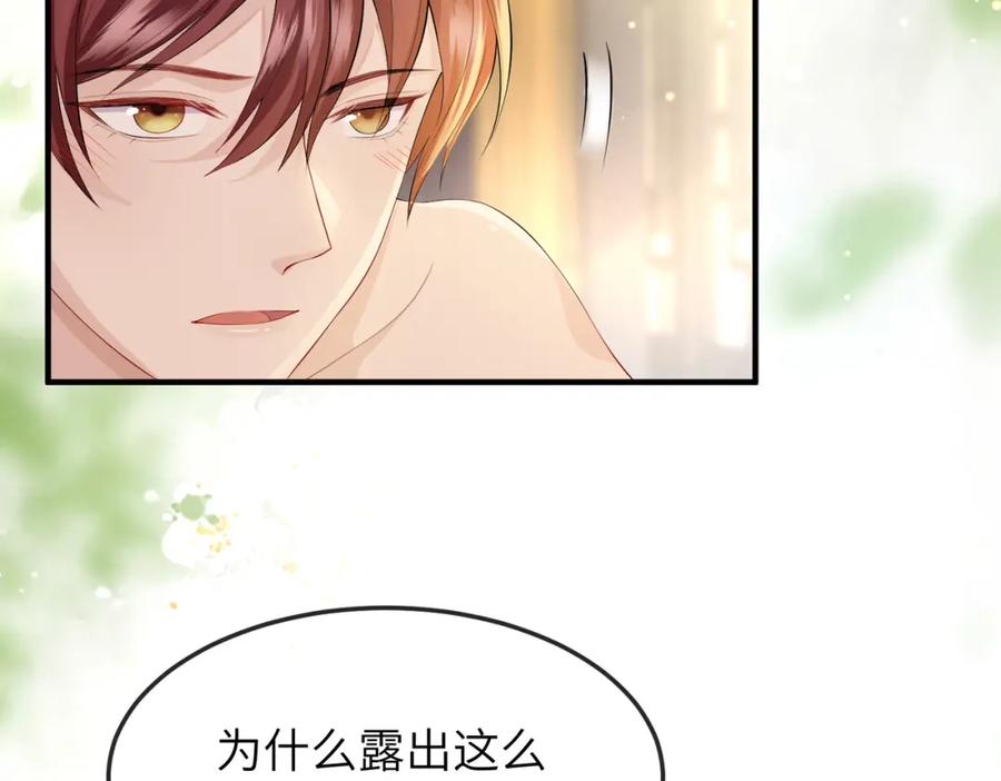 《敌将为奴》第15话 你一点也不脏！ 第35页