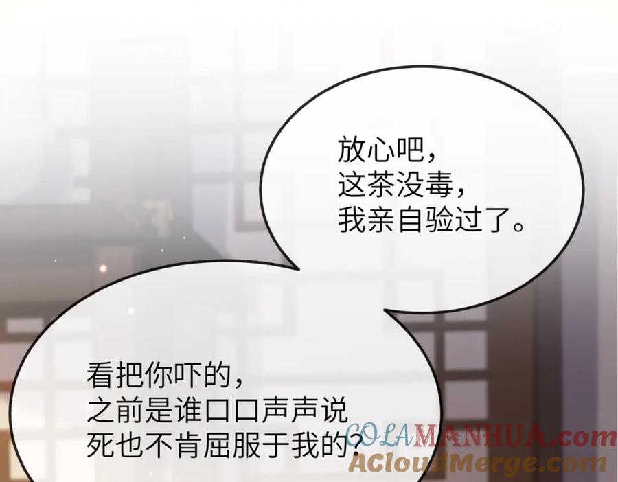 《敌将为奴》第15话 你一点也不脏！ 第117页