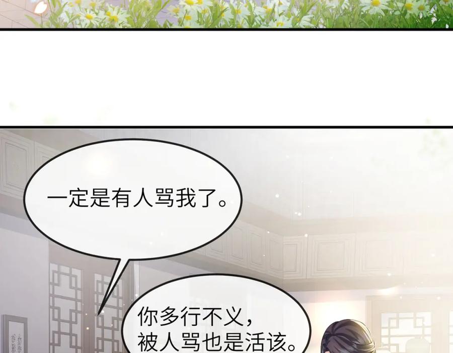 《敌将为奴》第15话 你一点也不脏！ 第82页