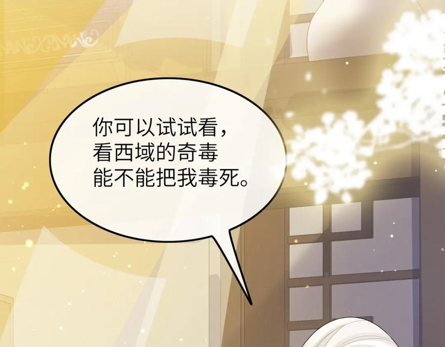 《敌将为奴》第15话 你一点也不脏！ 第111页