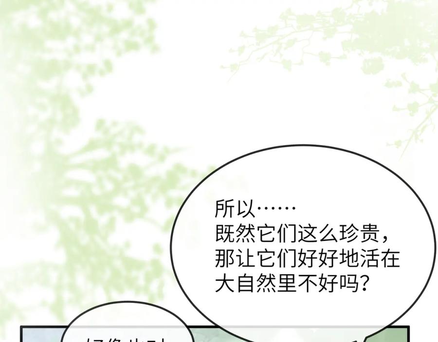 《敌将为奴》第15话 你一点也不脏！ 第58页