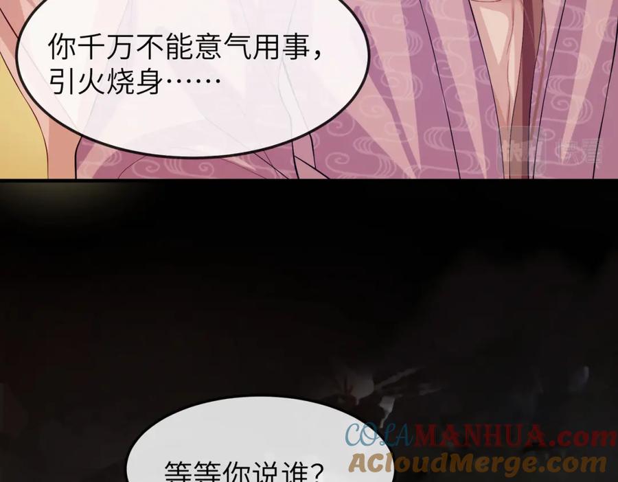 《敌将为奴》第15话 你一点也不脏！ 第69页