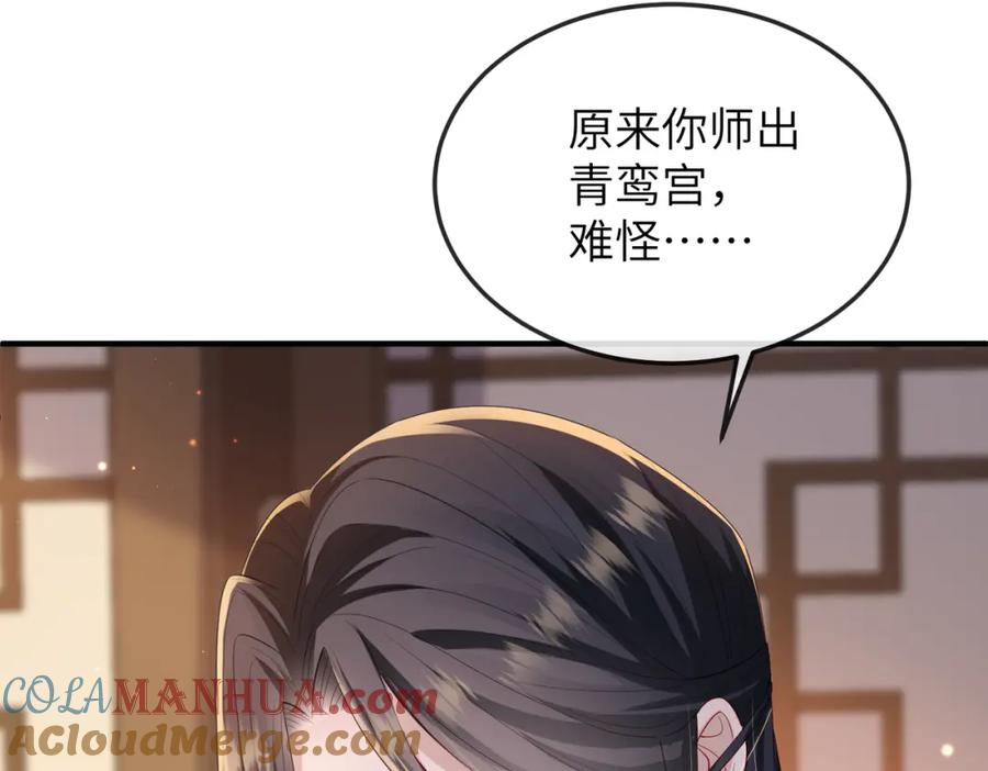 《敌将为奴》第16话 脸皮这么薄了？ 第65页