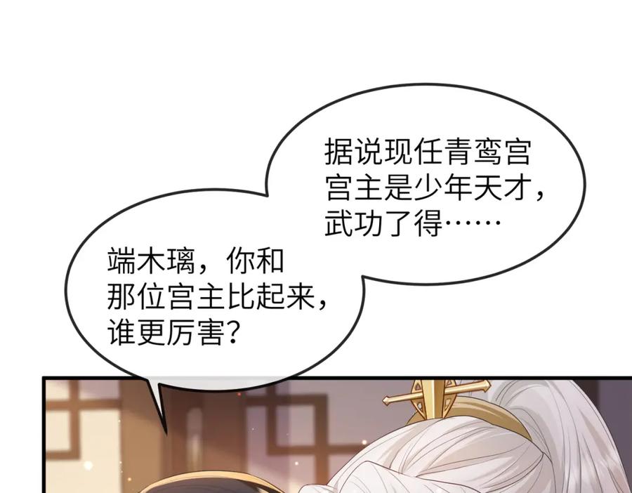 《敌将为奴》第16话 脸皮这么薄了？ 第70页