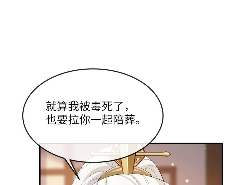 《敌将为奴》第16话 脸皮这么薄了？ 第16页