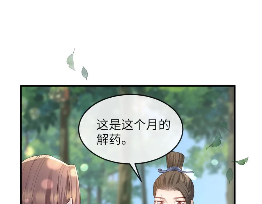 《敌将为奴》第16话 脸皮这么薄了？ 第95页
