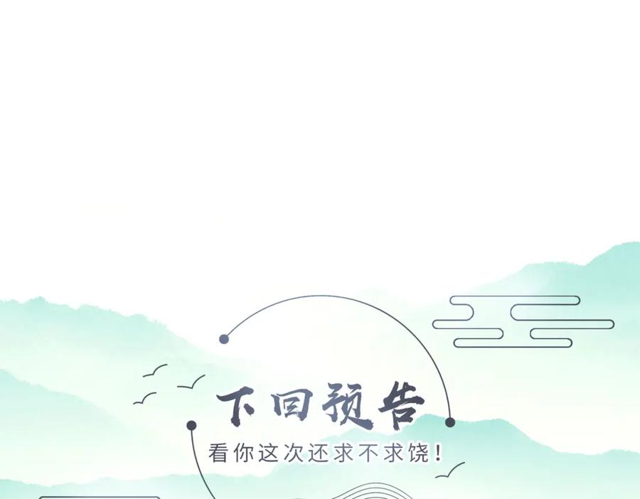 《敌将为奴》第16话 脸皮这么薄了？ 第106页
