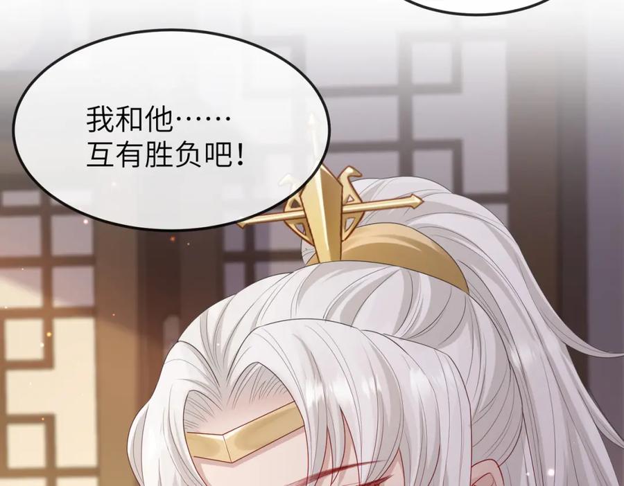 《敌将为奴》第16话 脸皮这么薄了？ 第72页