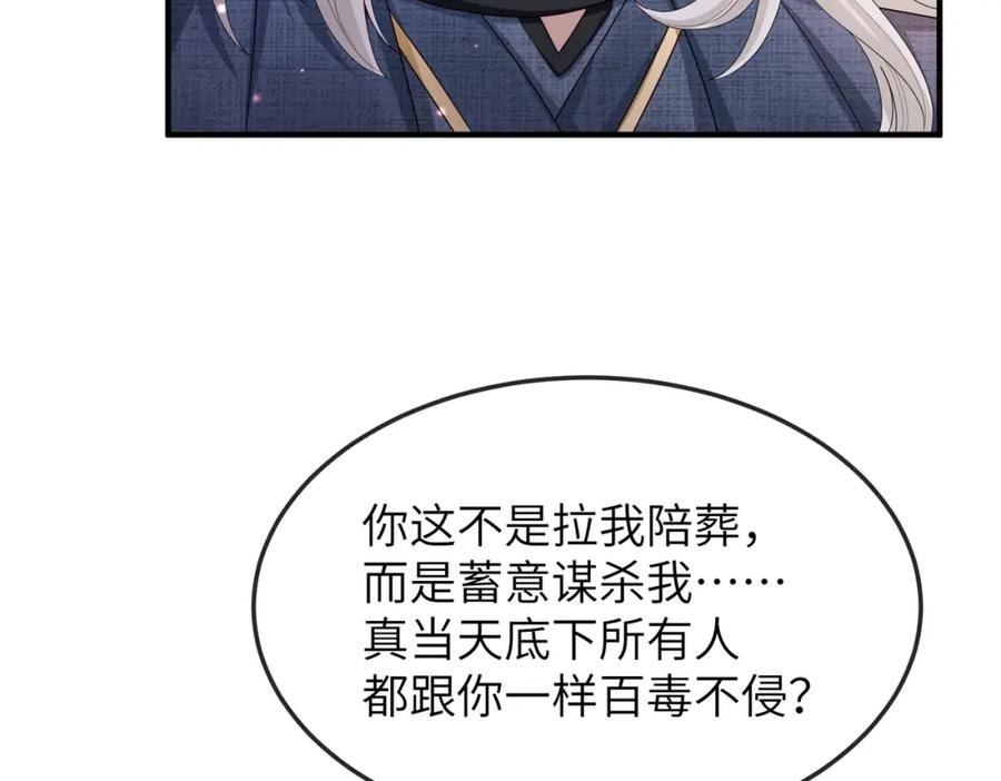 《敌将为奴》第16话 脸皮这么薄了？ 第18页