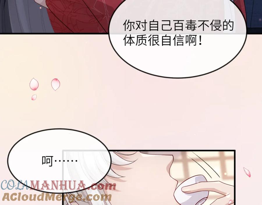 《敌将为奴》第16话 脸皮这么薄了？ 第9页