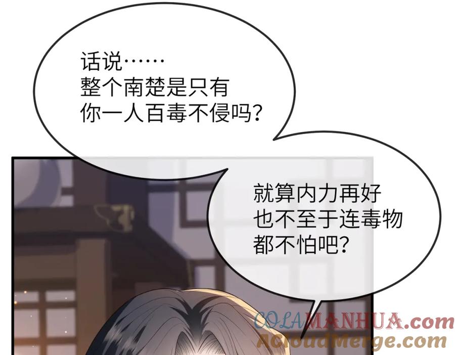 《敌将为奴》第16话 脸皮这么薄了？ 第61页