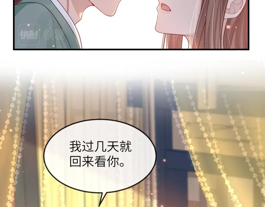 《敌将为奴》第16话 脸皮这么薄了？ 第87页