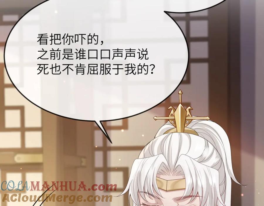 《敌将为奴》第16话 脸皮这么薄了？ 第21页
