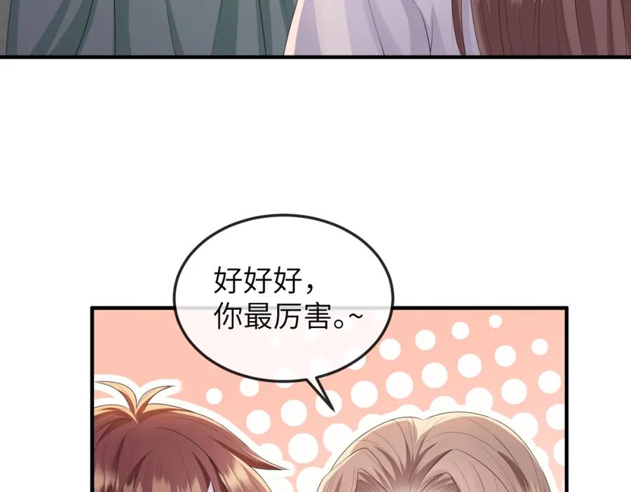 《敌将为奴》第16话 脸皮这么薄了？ 第78页