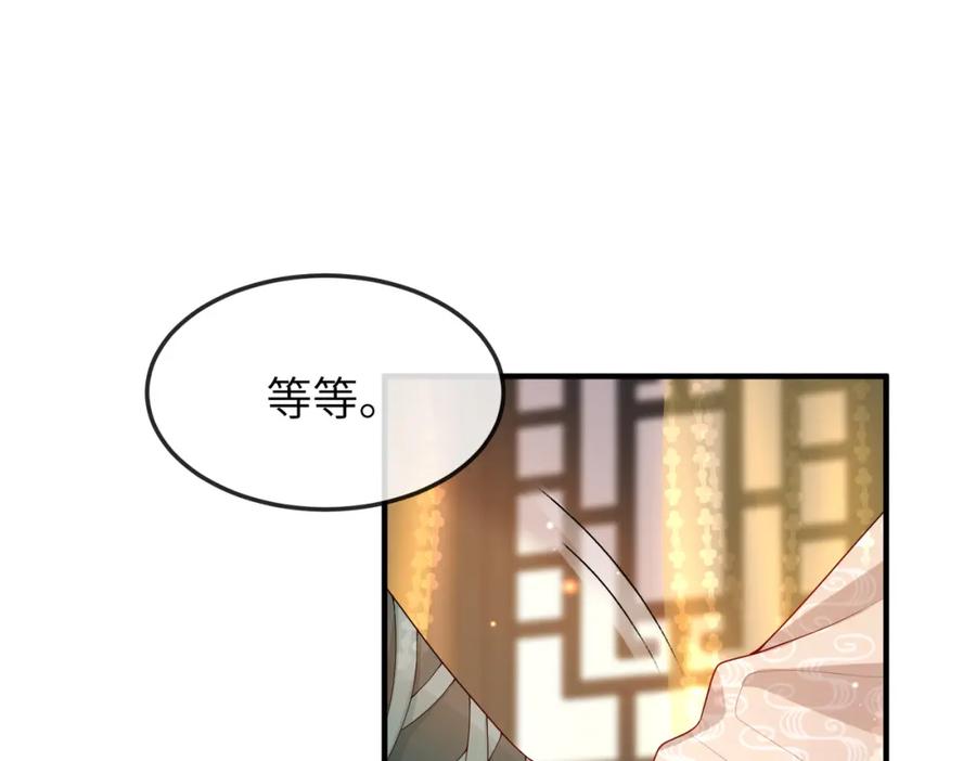 《敌将为奴》第16话 脸皮这么薄了？ 第82页