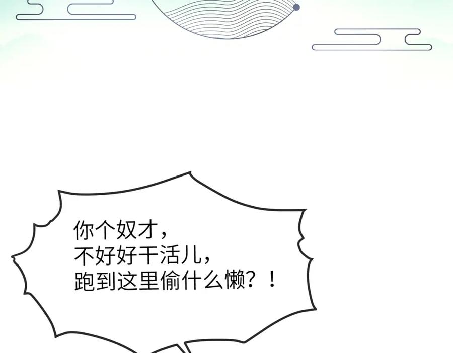 《敌将为奴》第16话 脸皮这么薄了？ 第107页