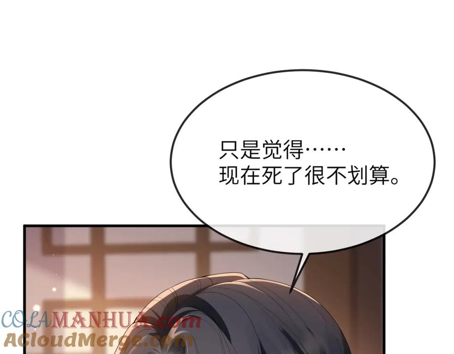 《敌将为奴》第16话 脸皮这么薄了？ 第25页