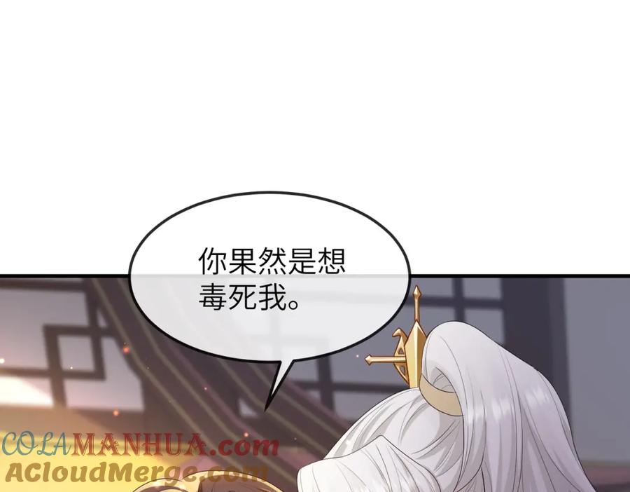 《敌将为奴》第16话 脸皮这么薄了？ 第57页