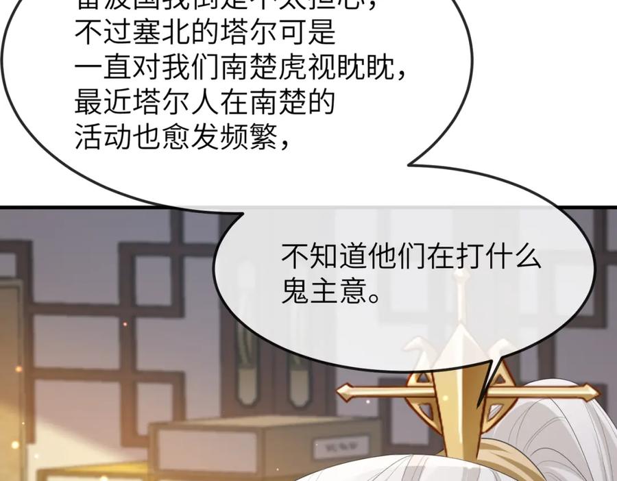 《敌将为奴》第16话 脸皮这么薄了？ 第52页