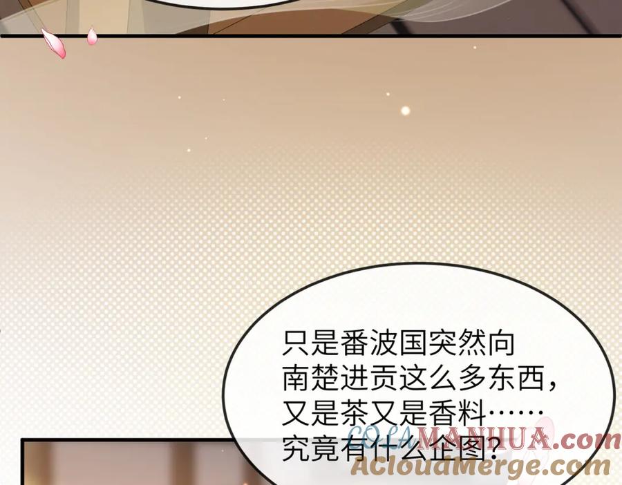 《敌将为奴》第16话 脸皮这么薄了？ 第49页