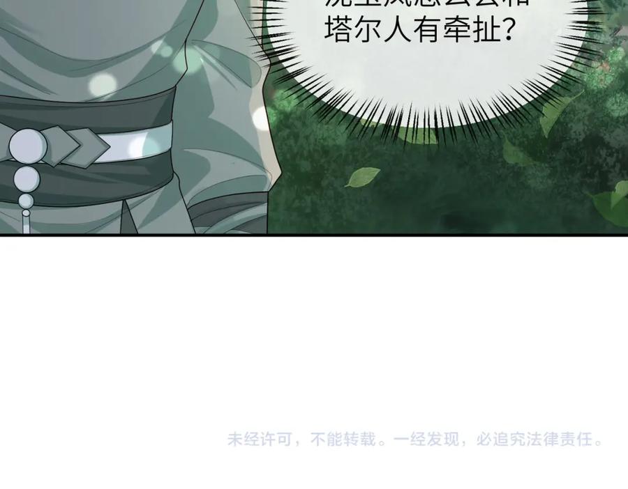 《敌将为奴》第16话 脸皮这么薄了？ 第104页