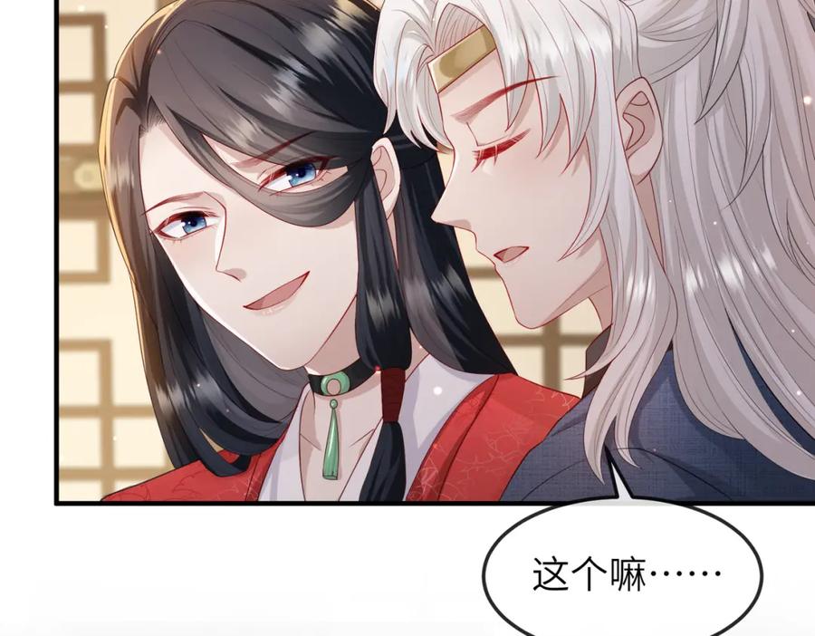 《敌将为奴》第16话 脸皮这么薄了？ 第71页