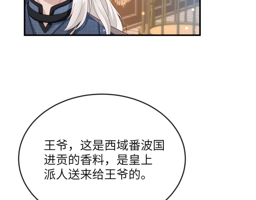 《敌将为奴》第16话 脸皮这么薄了？ 第31页