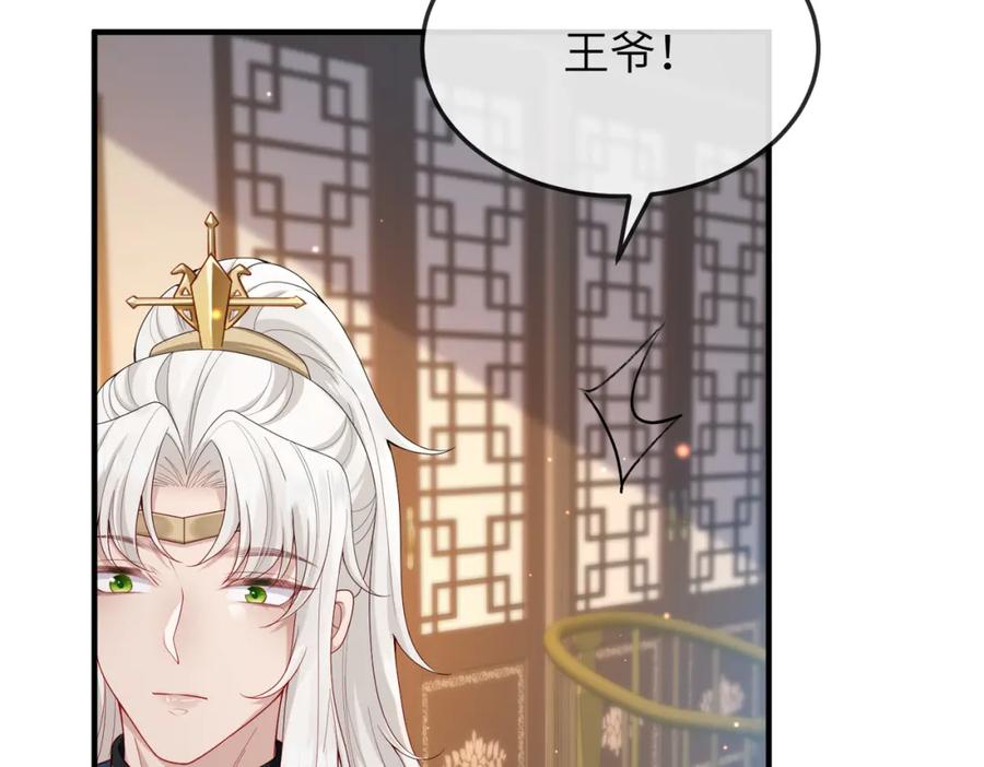 《敌将为奴》第16话 脸皮这么薄了？ 第30页