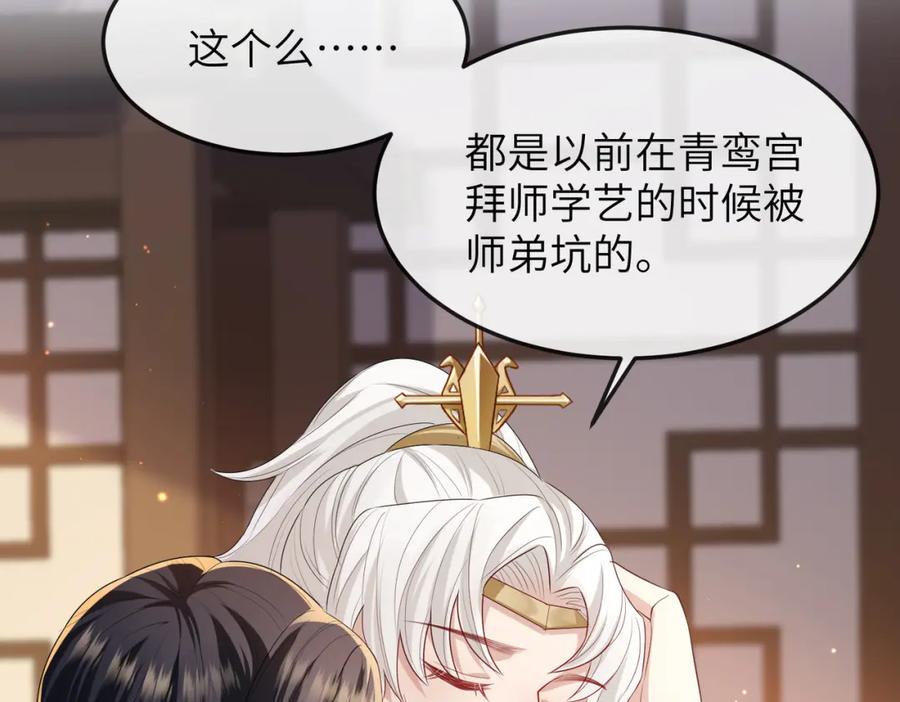 《敌将为奴》第16话 脸皮这么薄了？ 第63页