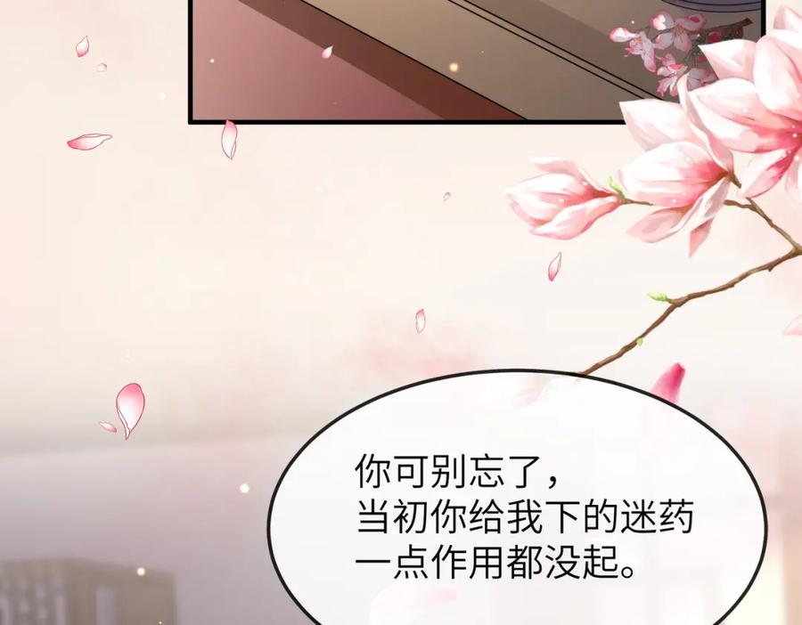 《敌将为奴》第16话 脸皮这么薄了？ 第6页